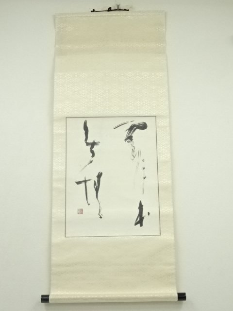 道具 ] - 道具 杉田筆 「雲月本無情」 肉筆紙本掛軸（共箱）への質問